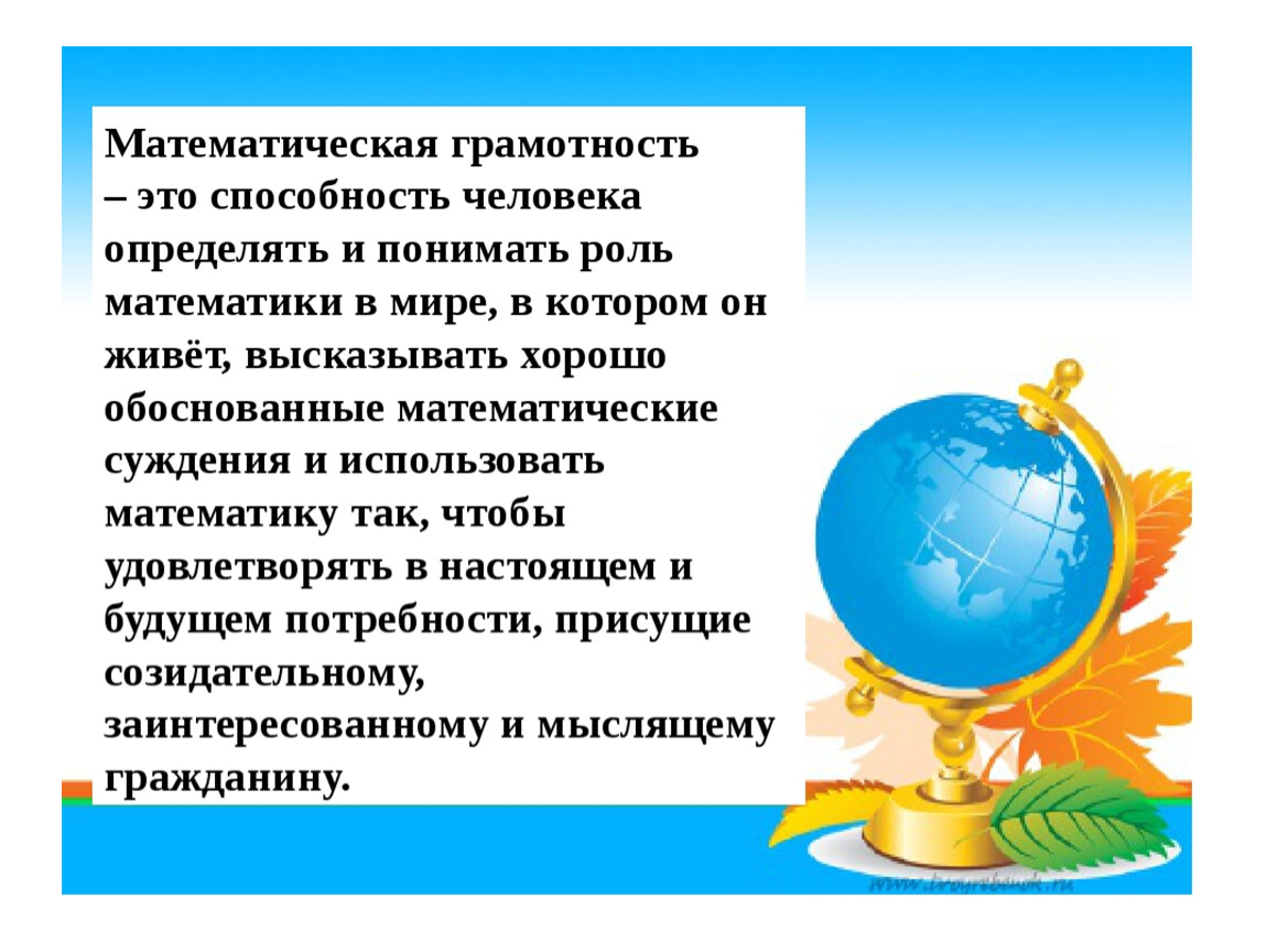 Развитие функциональной грамотности на уроках математики в начальной школе доклад с презентацией