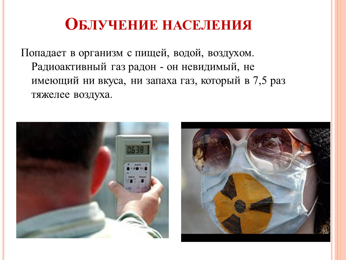 Радиация и жизнь