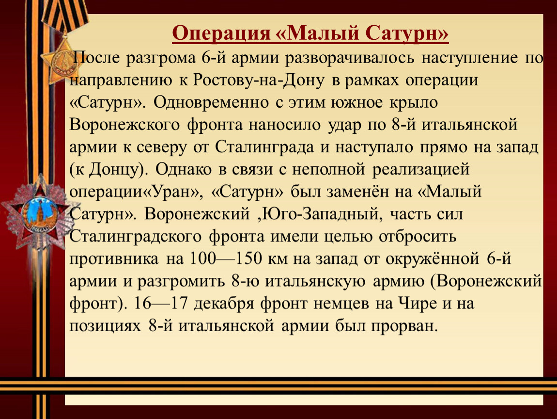 Операция малый сатурн карта