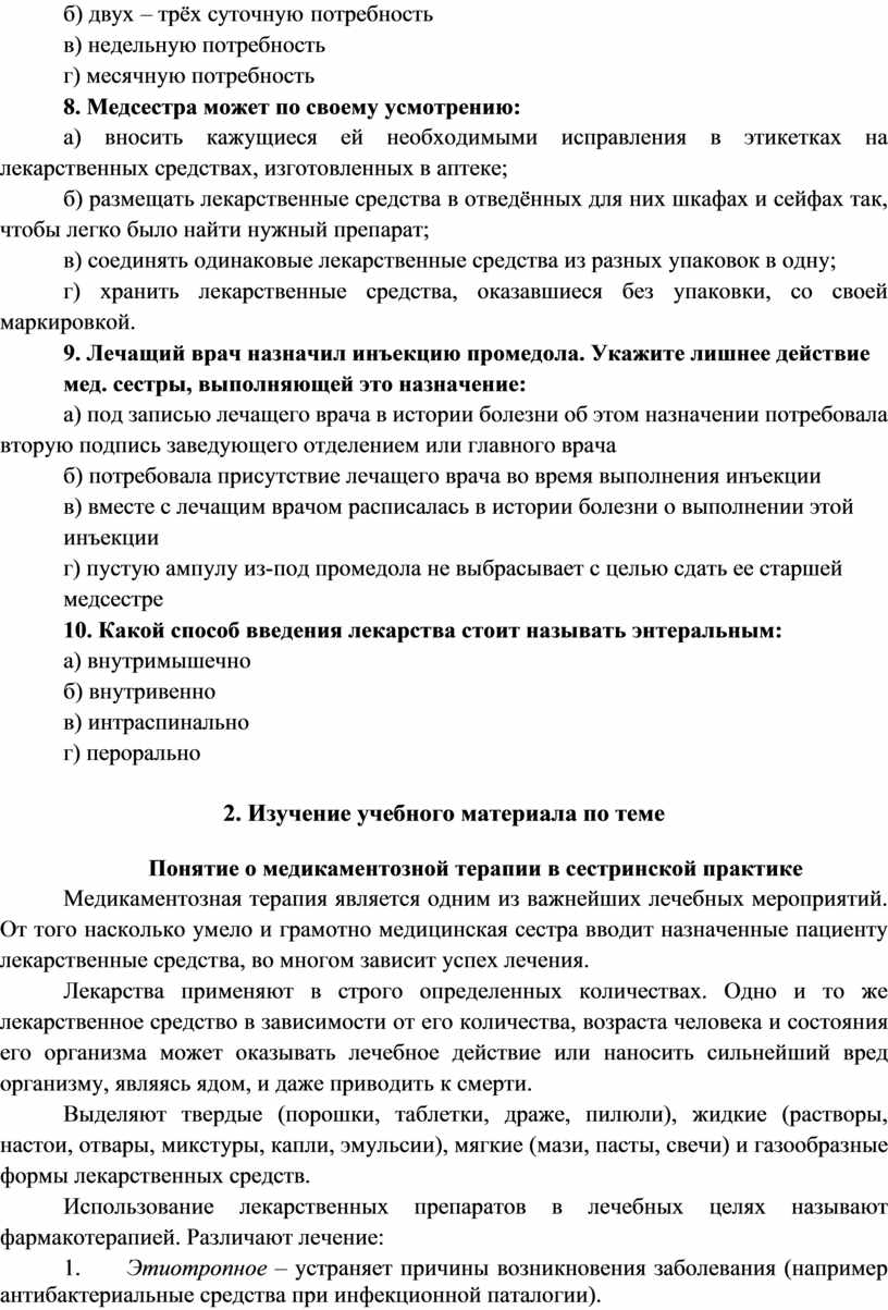 Методическая разработка для самоподготовки студентов