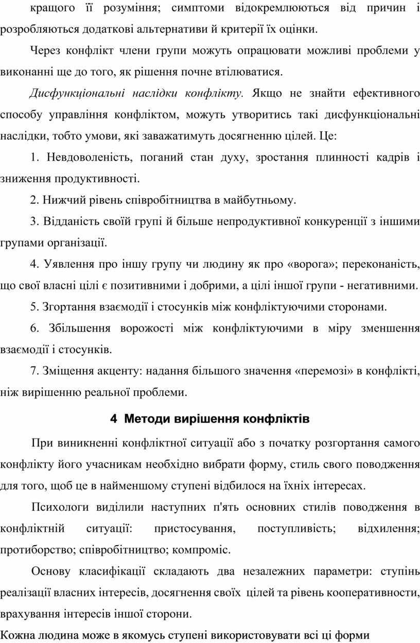 Реферат: Політичні конфлікти Способи врегулювання конфліктів