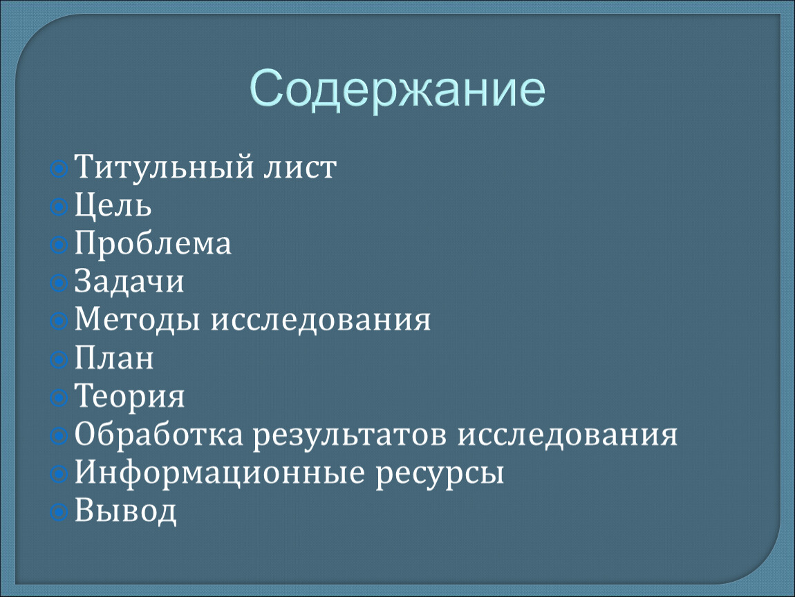 Оформление листа содержание проекта