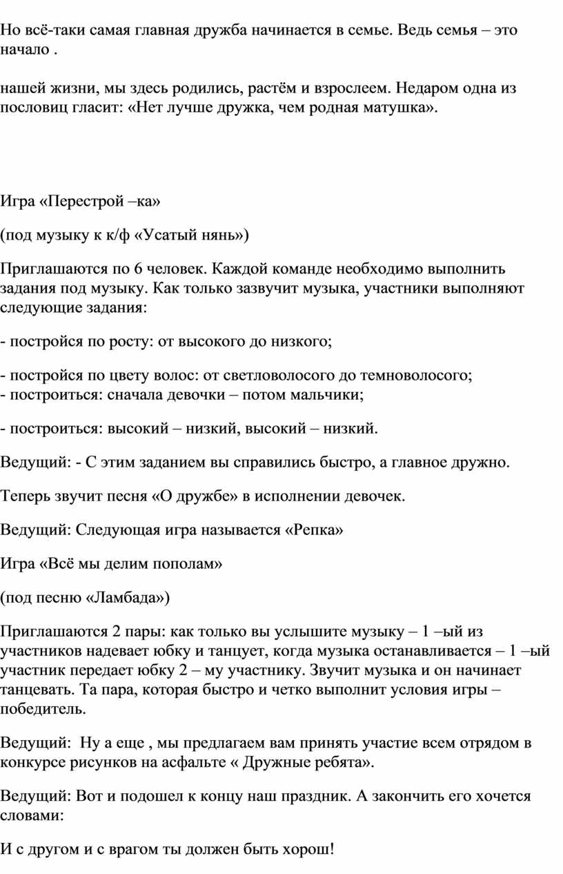 Сценарий праздника «Дружба начинается с улыбки»