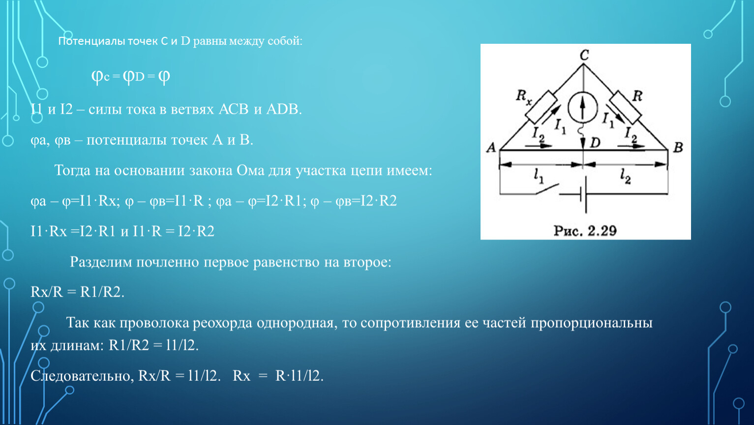 Мост сопротивлений