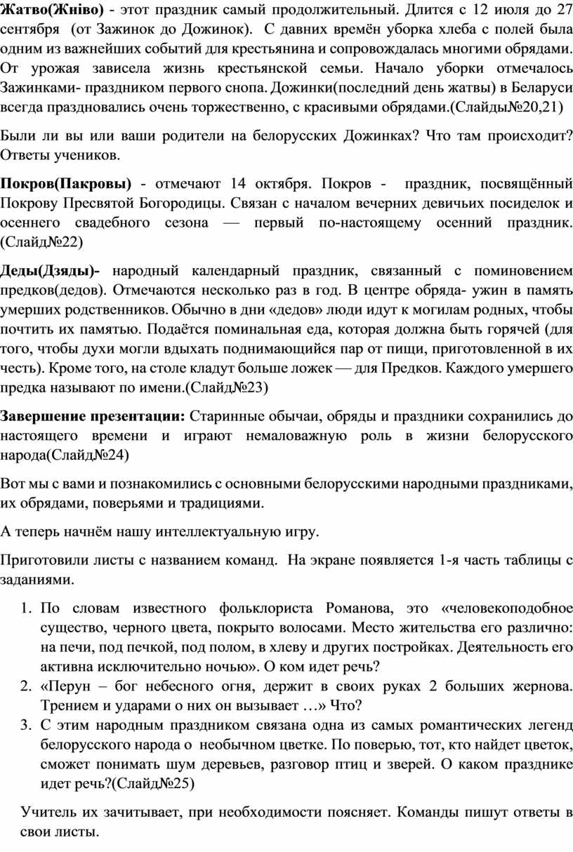 План-конспект воспитательного мероприятия «Белорусские народные праздники»