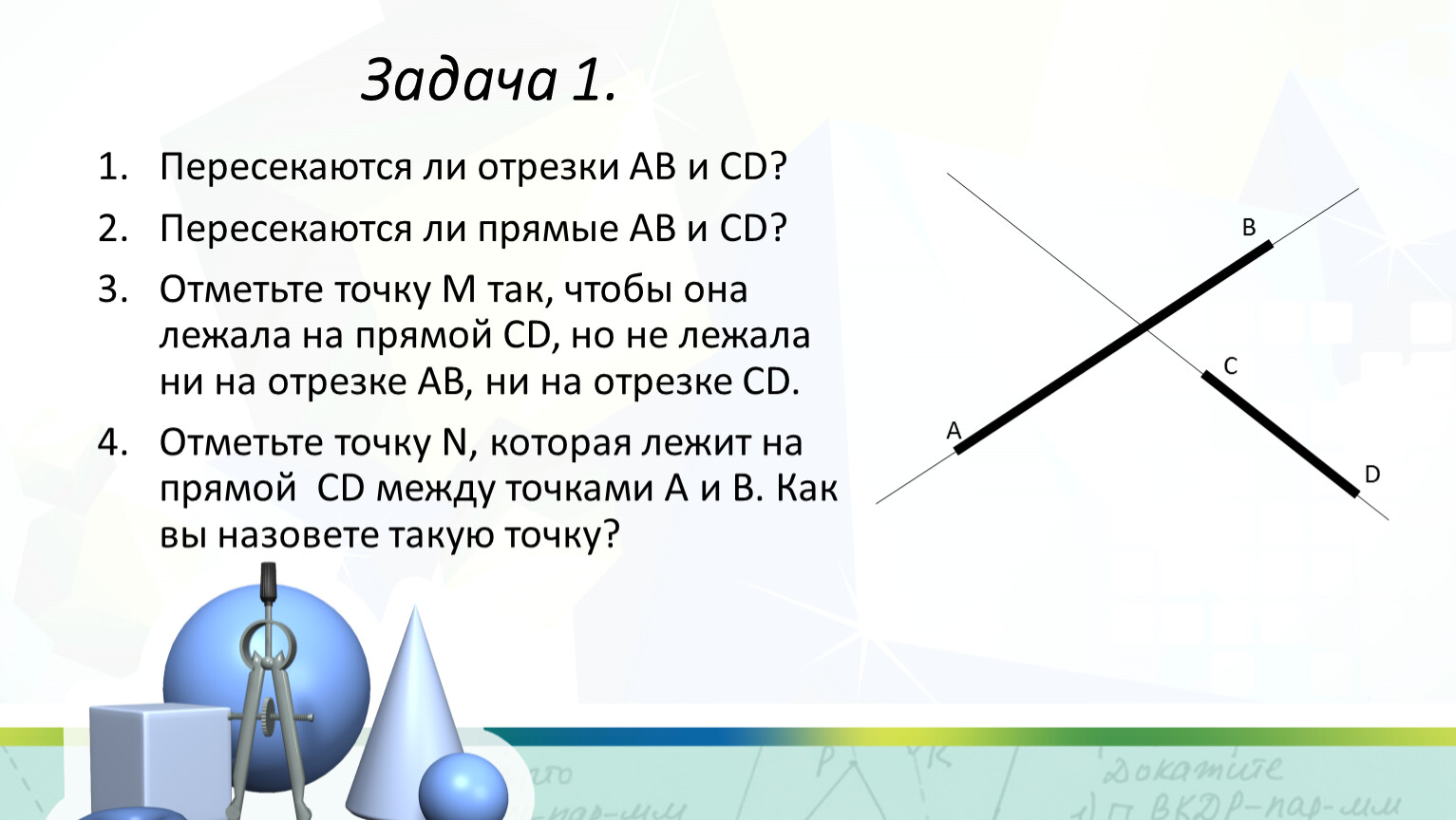 Сколько точек имеют 2 пересекающиеся прямые. Как проверить пересекает ли Луч точку.