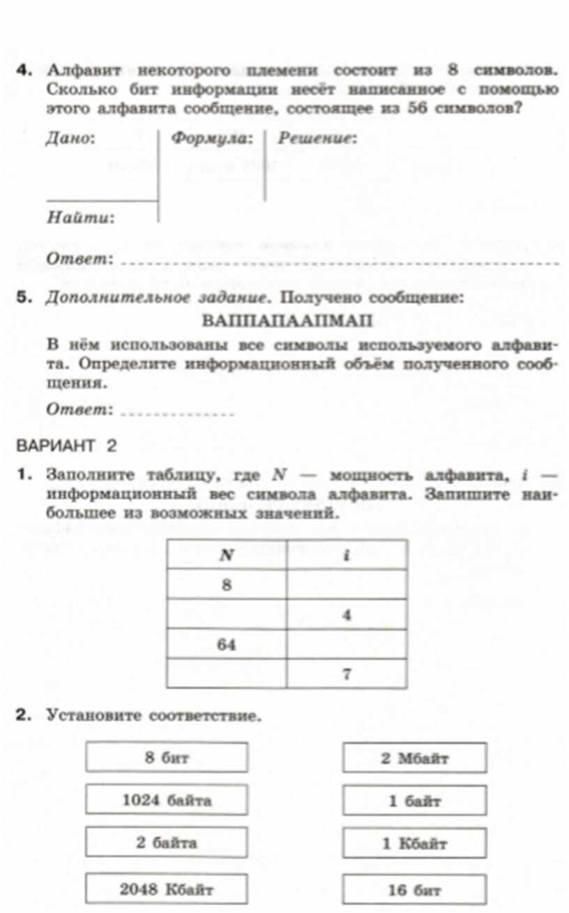 Самостоятельная по информатике 7. Информатика 7 класс босова измерение информации. Проверочная работа по информатике 7 класс измерение информации. Самостоятельная работе по ин. Самостоятельная по информатике 7 класс.