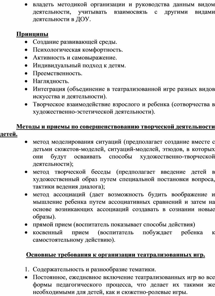 Портфолио по дисциплине «Театрализованная деятельность в детском саду».