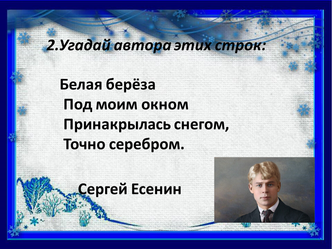 Тест 2 люблю природу русскую. Люблю природу русскую зима 2 класс. Литературное чтение люблю природу русскую зима. Люблю природу русскую зима 2 класс литературное чтение. Люблю природу русскую зима 2 класс литературное чтение конспект урока.