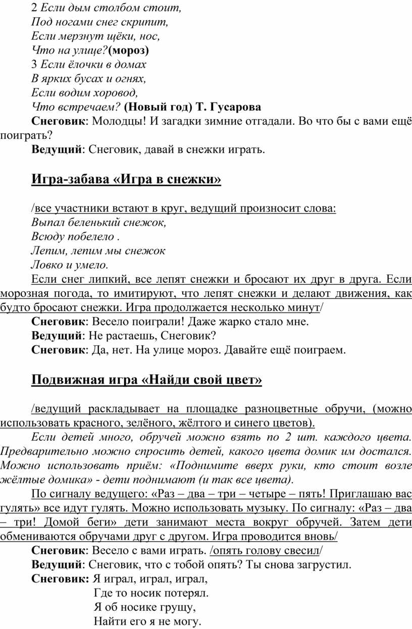 Текст дым столбом 4 класс по русскому языку с планом