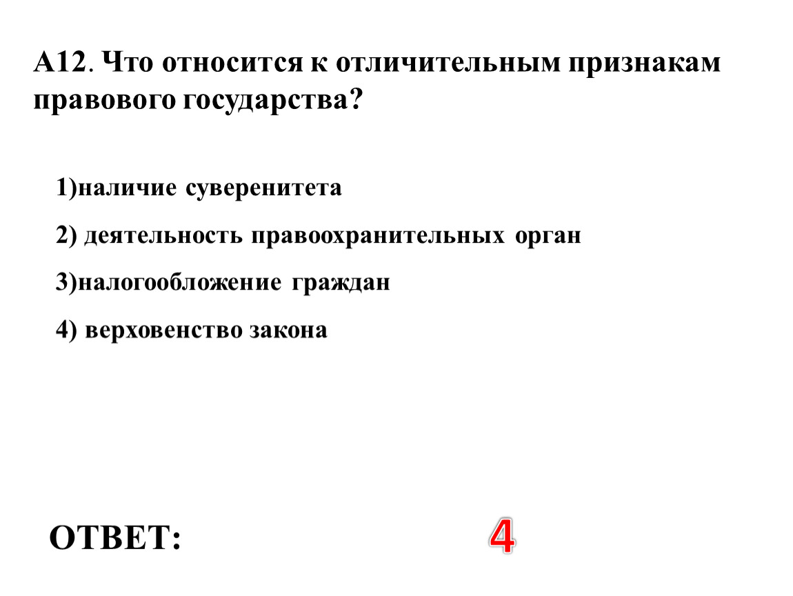 Одним из признаков государства является наличие суверенитета