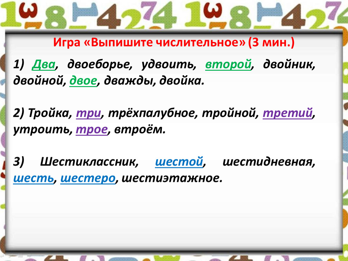 Имя числительное как часть речи. Обобщение.