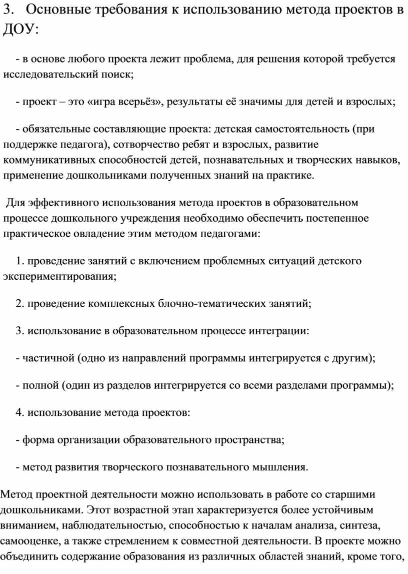 Организация проектной деятельности дошкольников Творческая работа