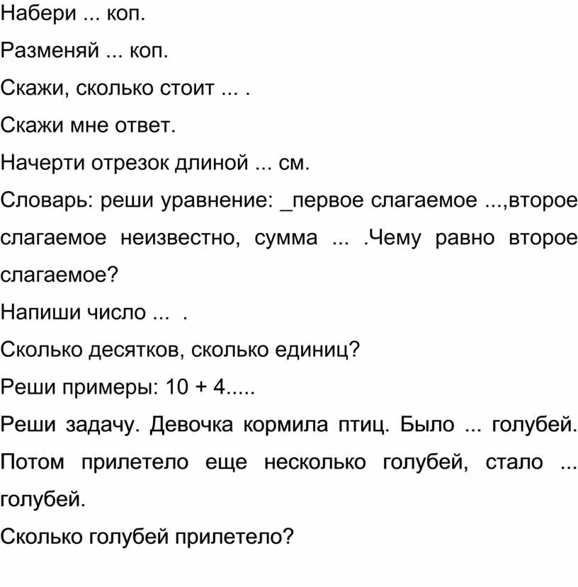 Набери ... коп. Разменяй ... коп