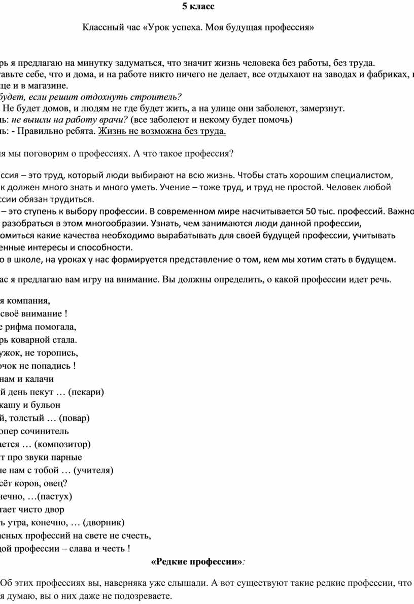 Классный час «Урок успеха. Моя будущая профессия»