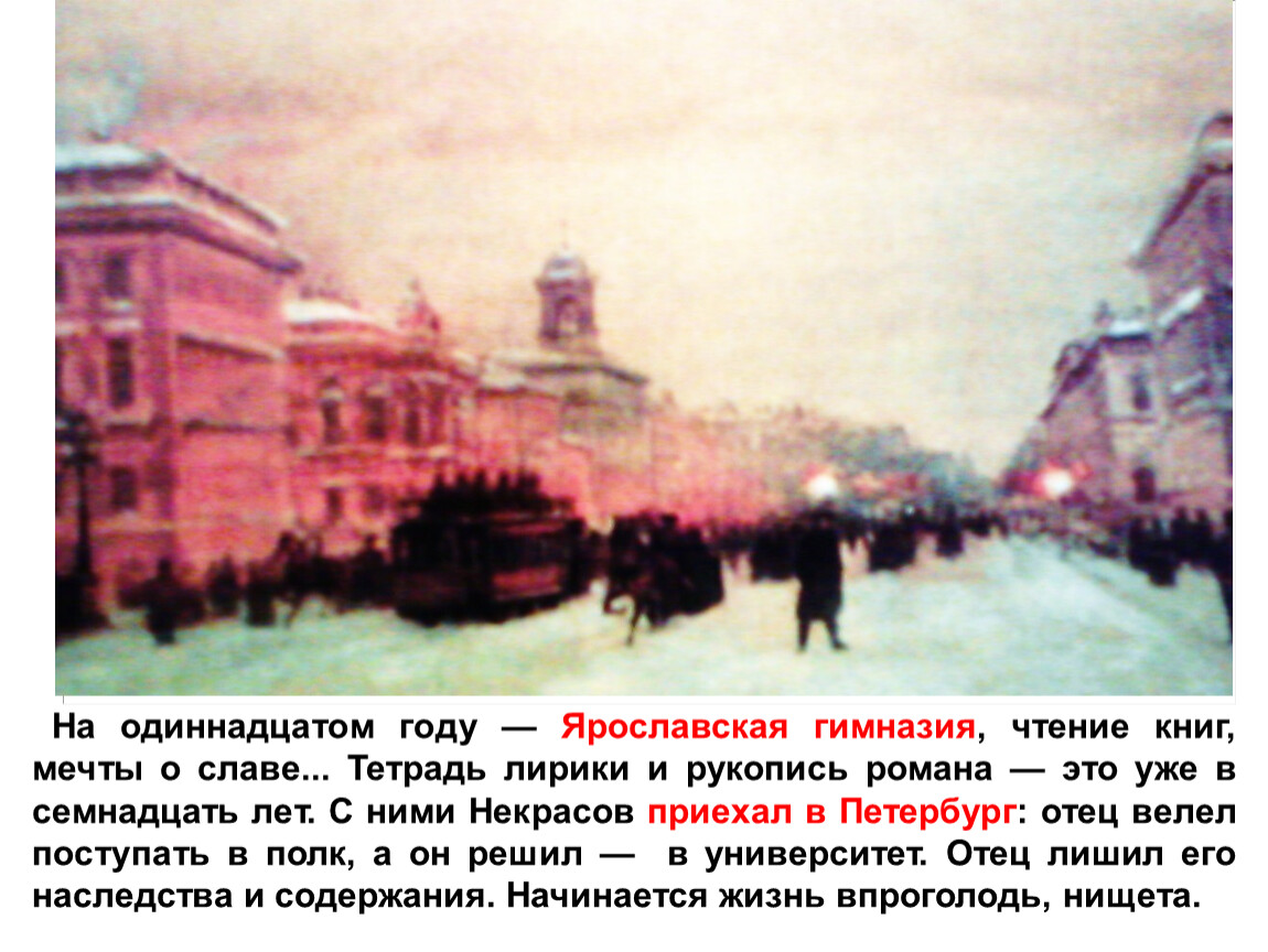 На одиннадцатом году — Ярославская гимназия, чтение книг, мечты о славе