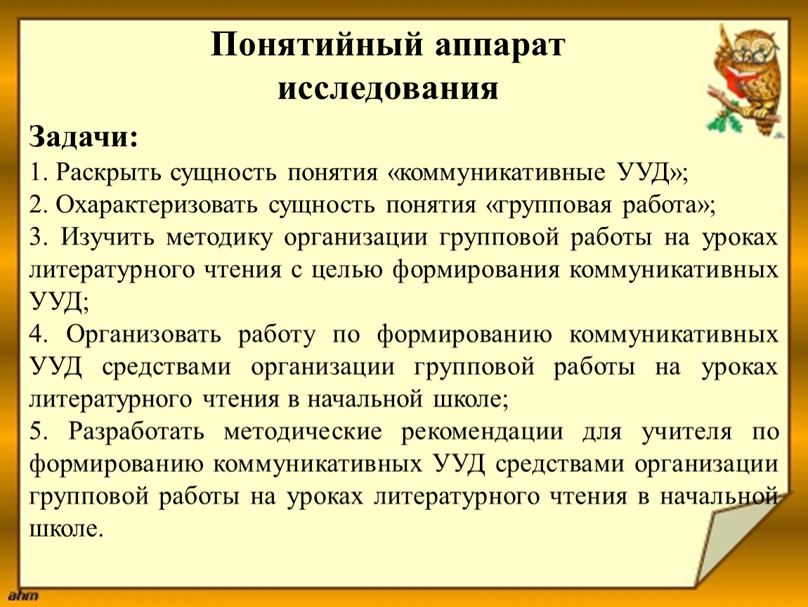 Понятийный аппарат исследования