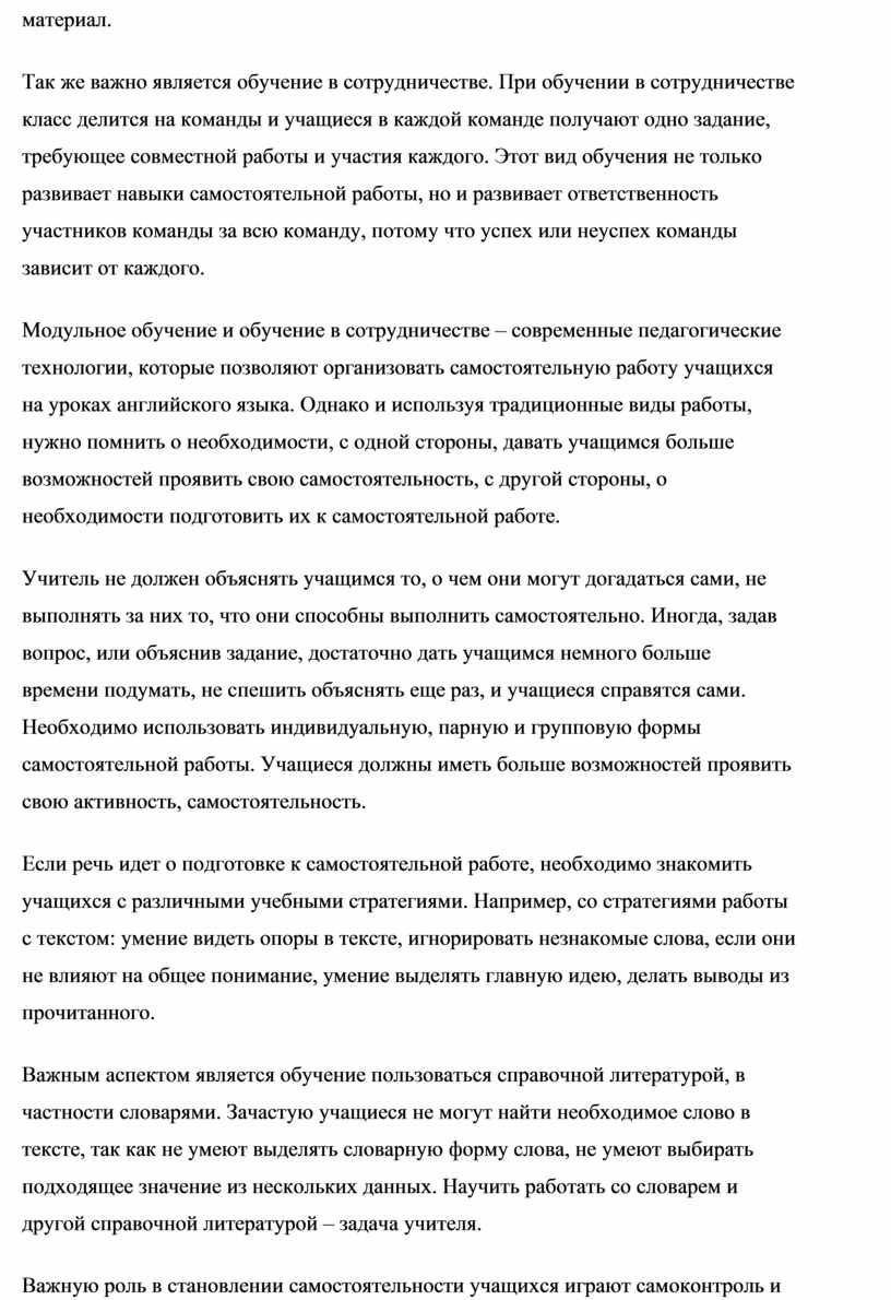 Так же важно является обучение в сотрудничестве