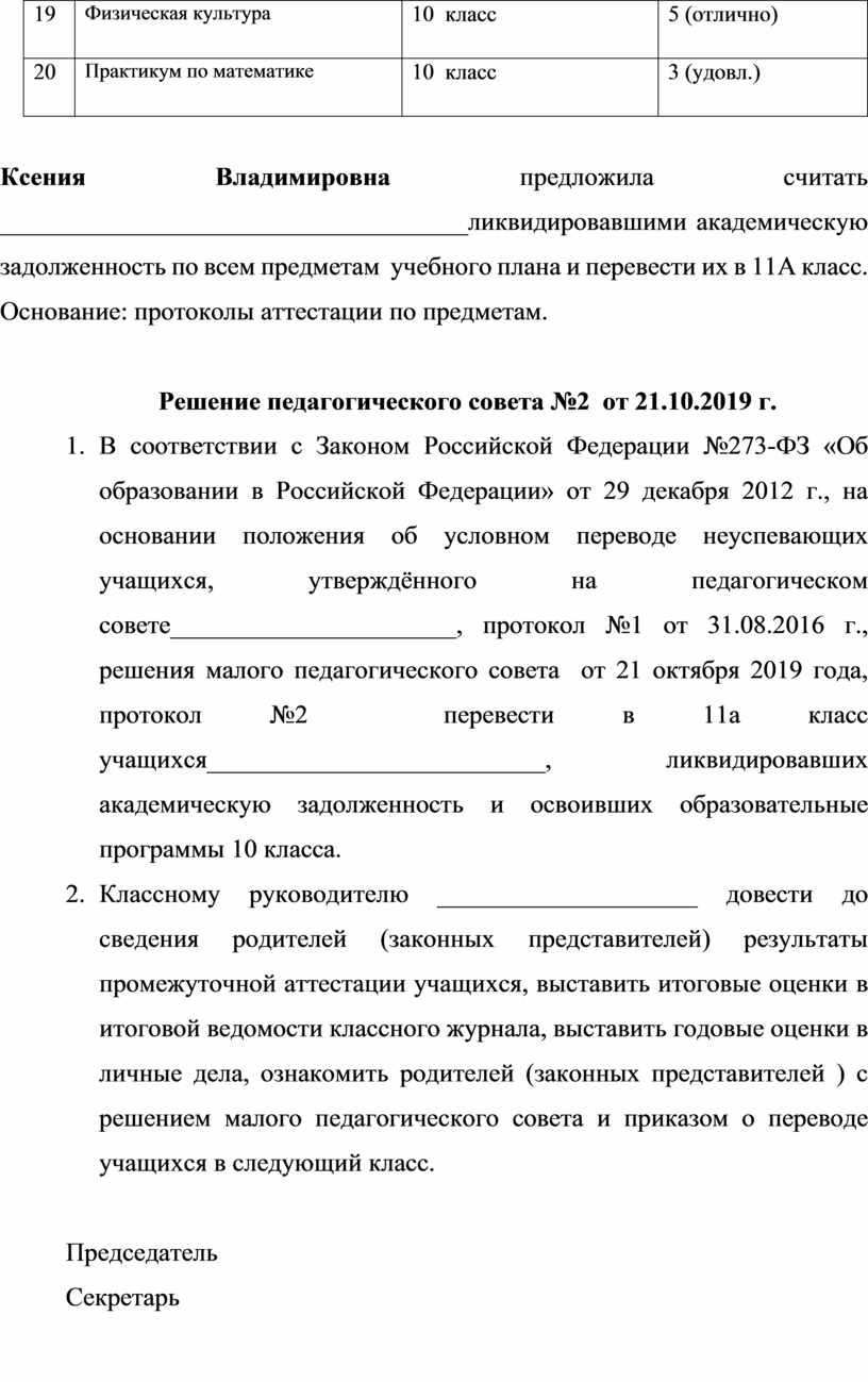 Протокол заседания малого педагогического совета