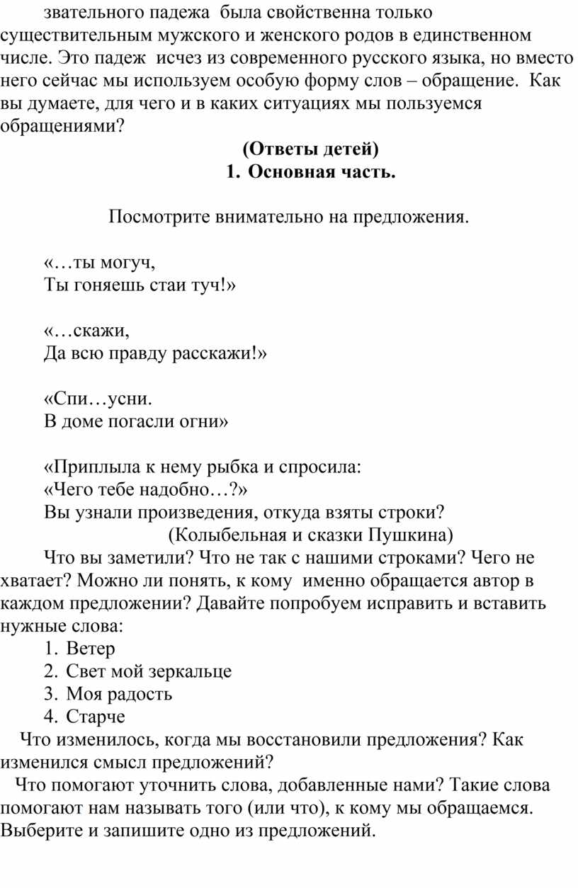 Конспект урока по русскому языку по теме 