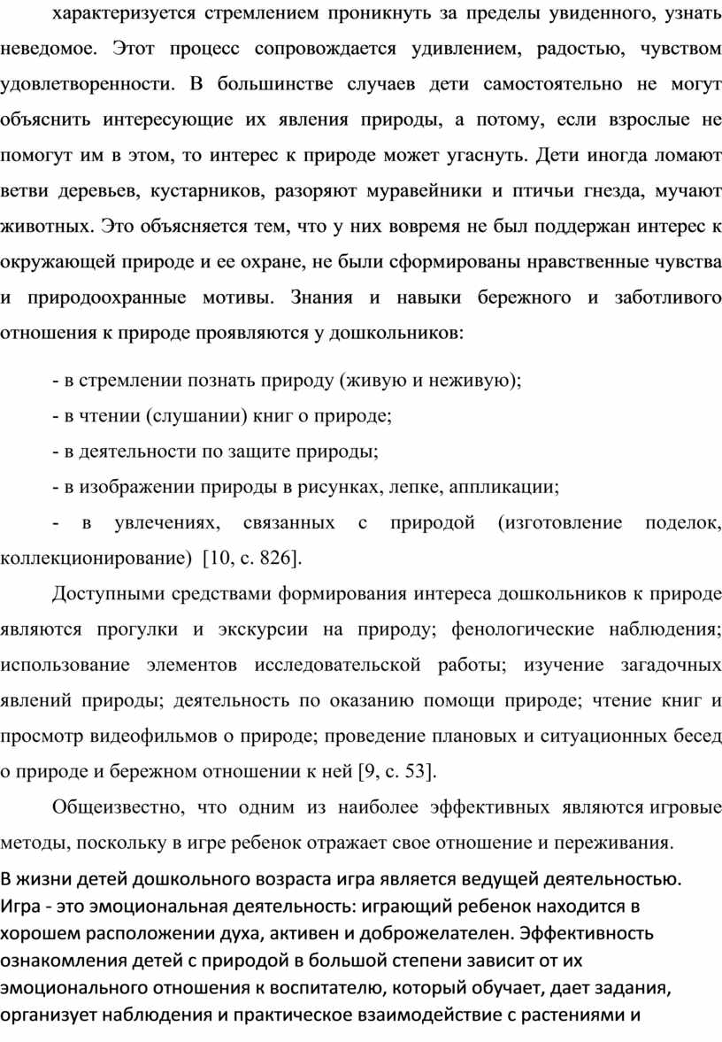 Контрольная работа по теме Наблюдение как ведущий метод познания дошкольниками природы