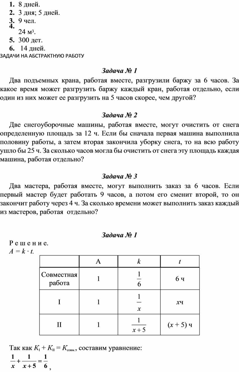 Задачи на конкретную работу