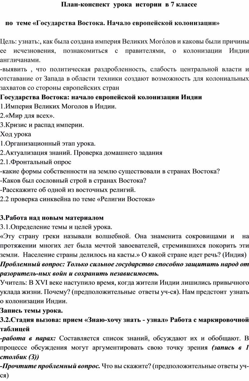 Сложный план государство востока начало европейской колонизации