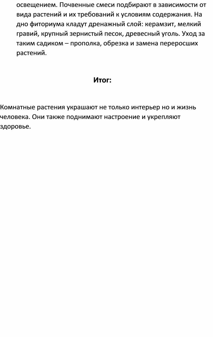 Реферат по технологии на тему 