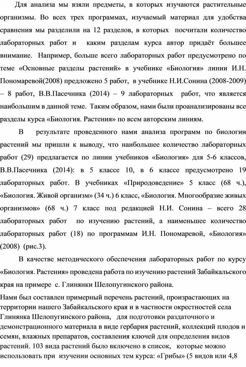 Лабораторные работы по курсу « Биология. Растения».