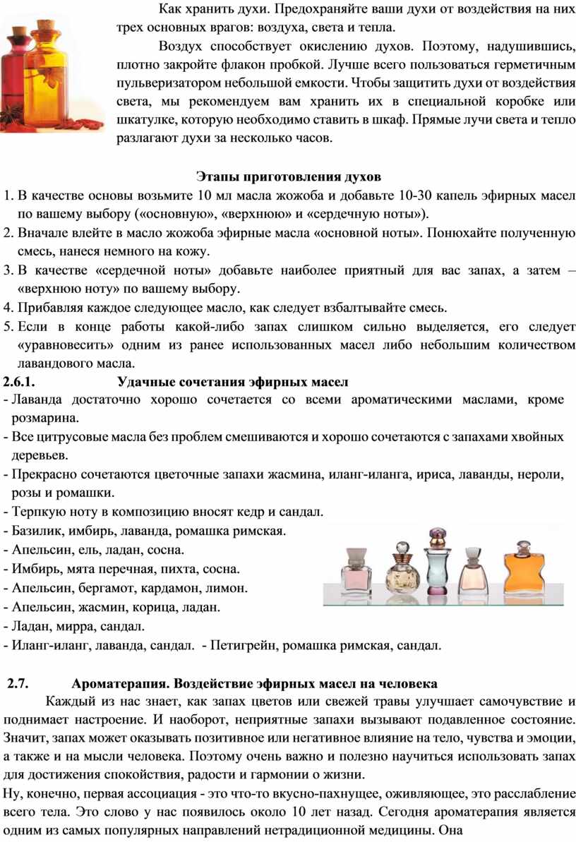 Срок годности духов и туалетной. Условия хранения парфюма. Как хранить духи. Температура хранения парфюмерии. Памятка хранения парфюма.