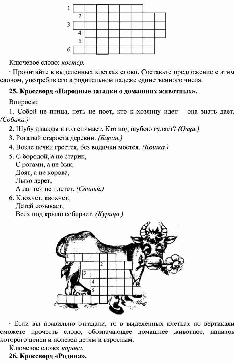 Занимательный материал по русскому языку