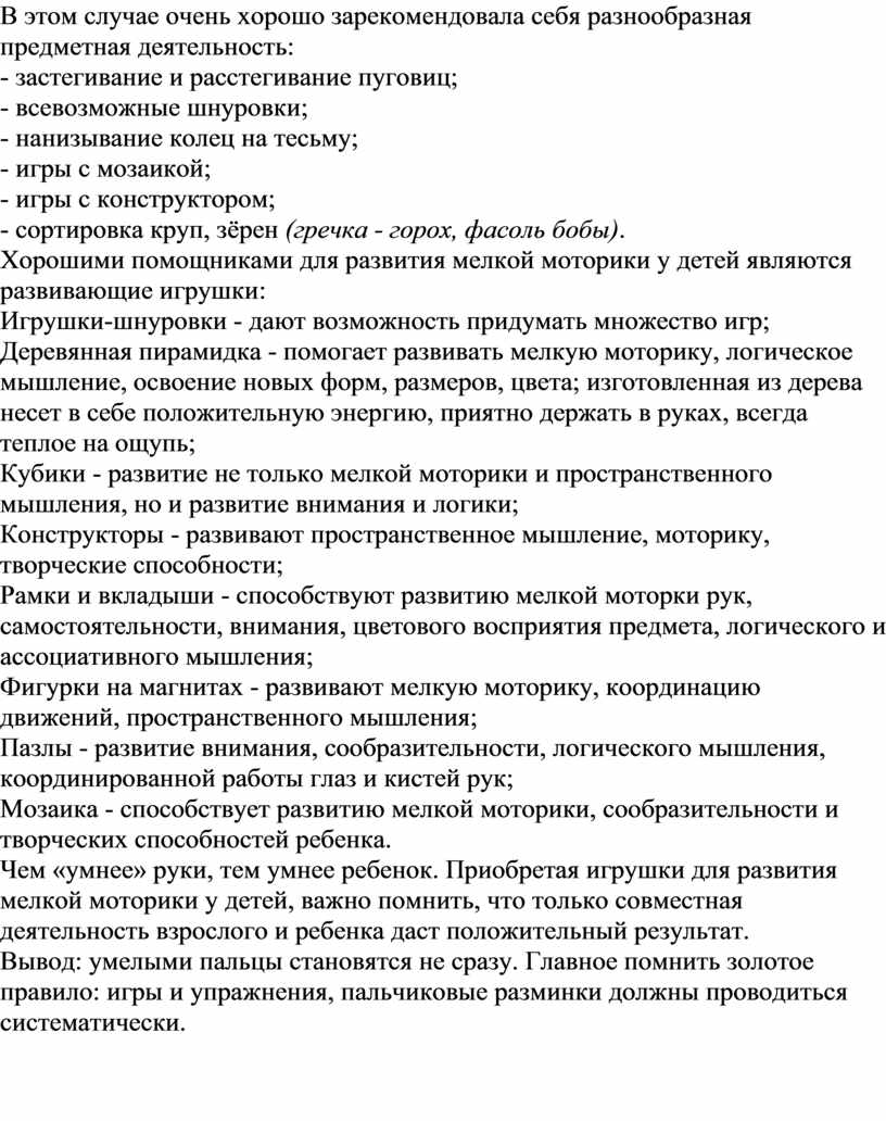 Методическая разработка «Значение развития мелкой моторики рук у детей  дошкольного возраста»