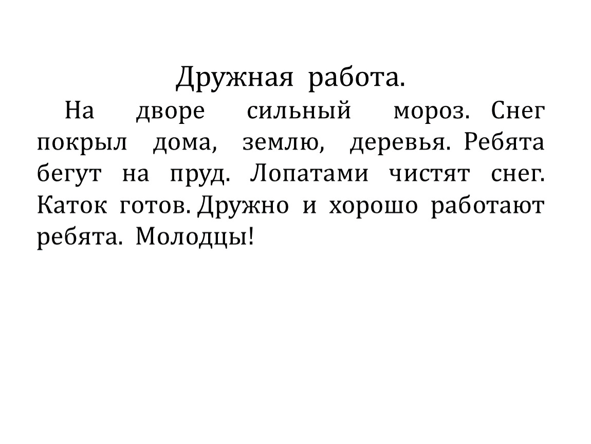 дружная работа на дворе сильный мороз снег покрыл дома (193) фото