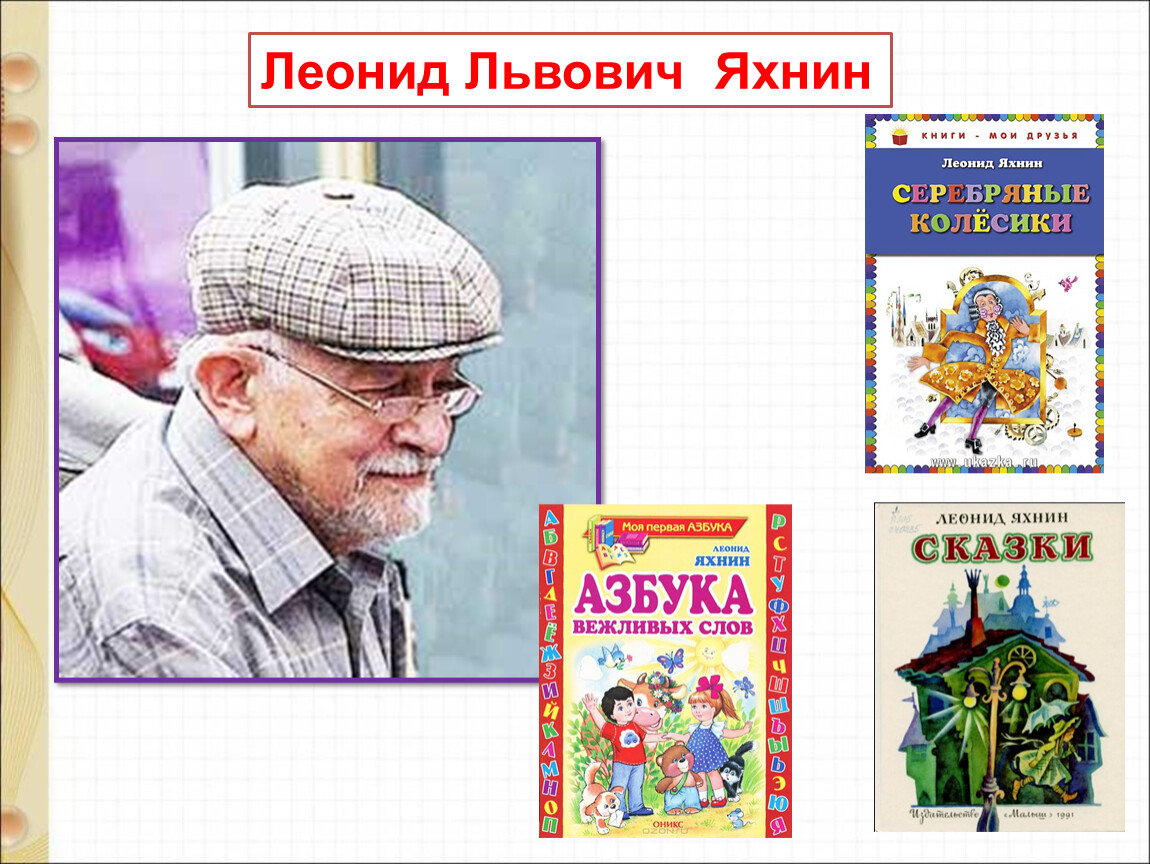 Https libking ru books. Л.Яхнин портрет писателя.