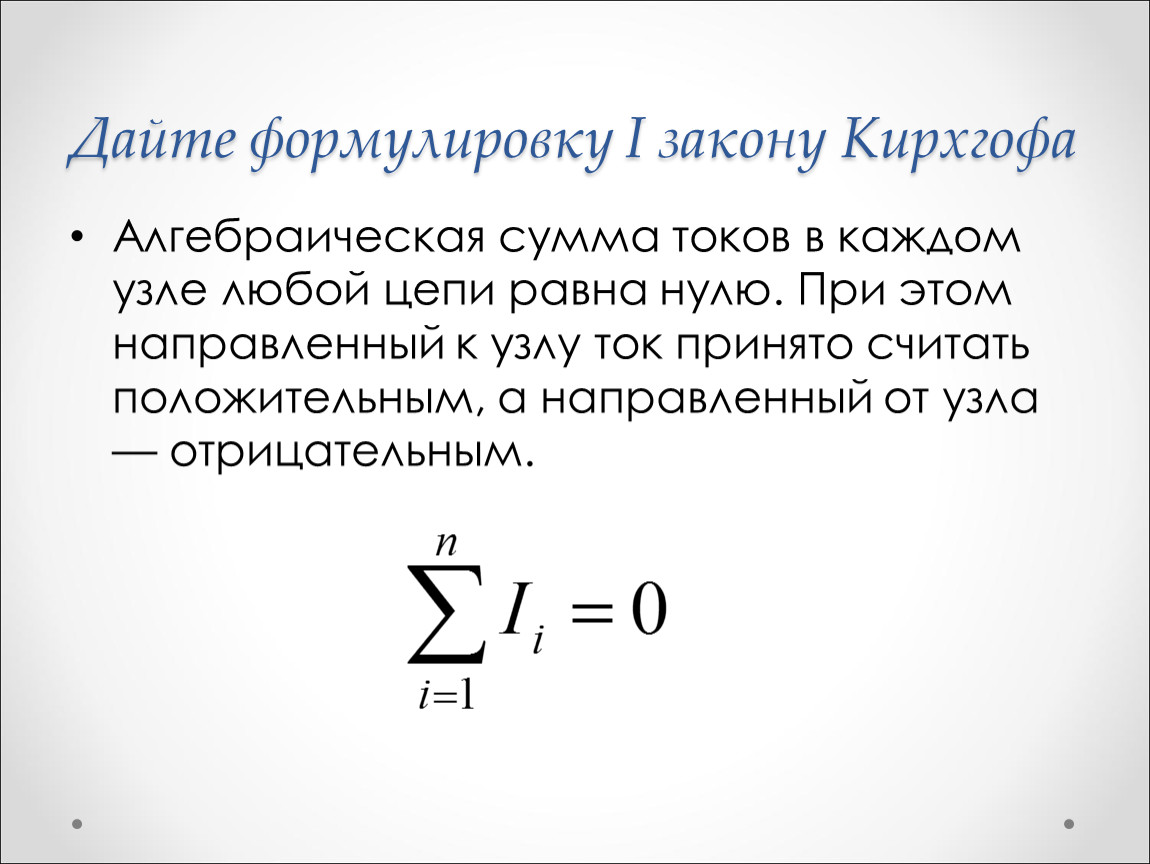 Установите соответствие между первым законом кирхгофа и лучевой диаграммой токов