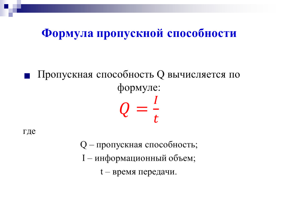 Пропускная способность клапана это