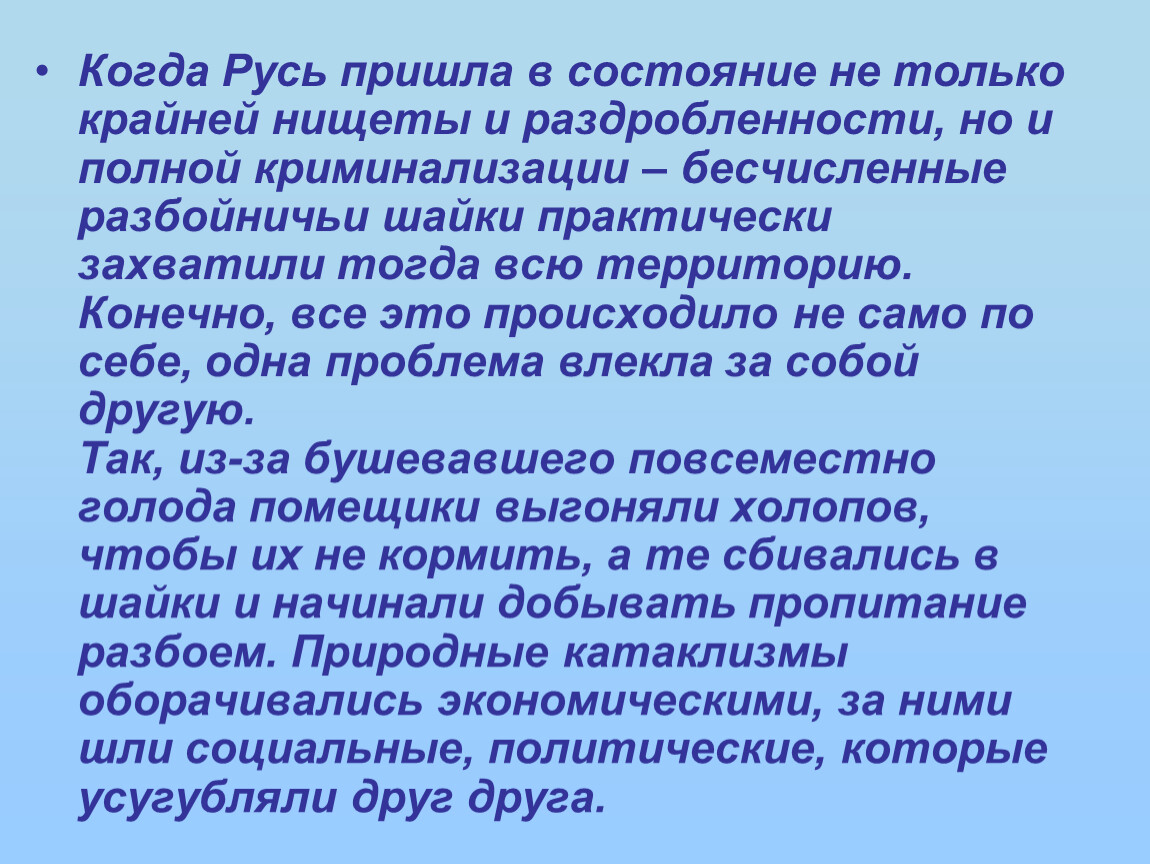 Приходила русь. Когда на Руси. Когда на Русь пришло слова барин.