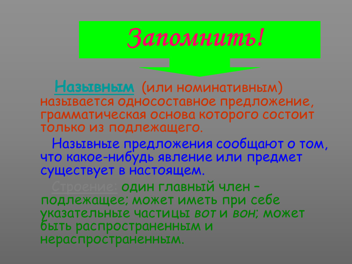 Назывные предложения