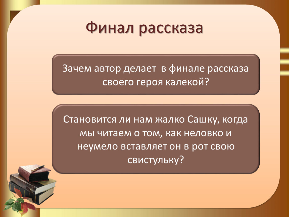 Автор рассказа почему. Живое и Мертвое в рассказе Куприна Гамбринус. Финал в литературе это. Куприн Гамбринус урок. Зачем Автор делает своего героя калекой.