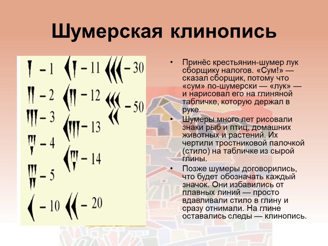 Почему в клинописи гораздо. Шумерская клинопись алфавит. Шумерская письменность расшифровка. Шумерская клинопись расшифровка. Клинопись шумеров расшифровка.