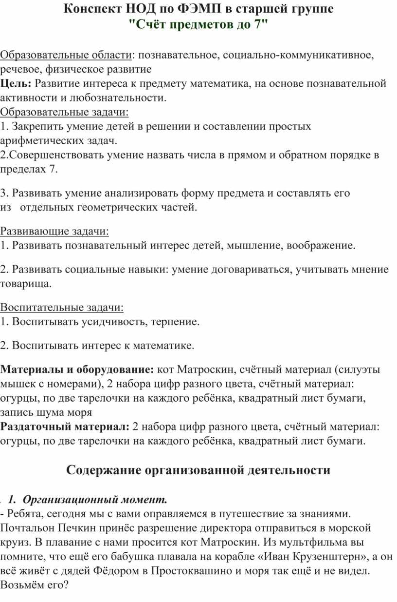 Конспект НОД по ФЭМП в старшей группе 