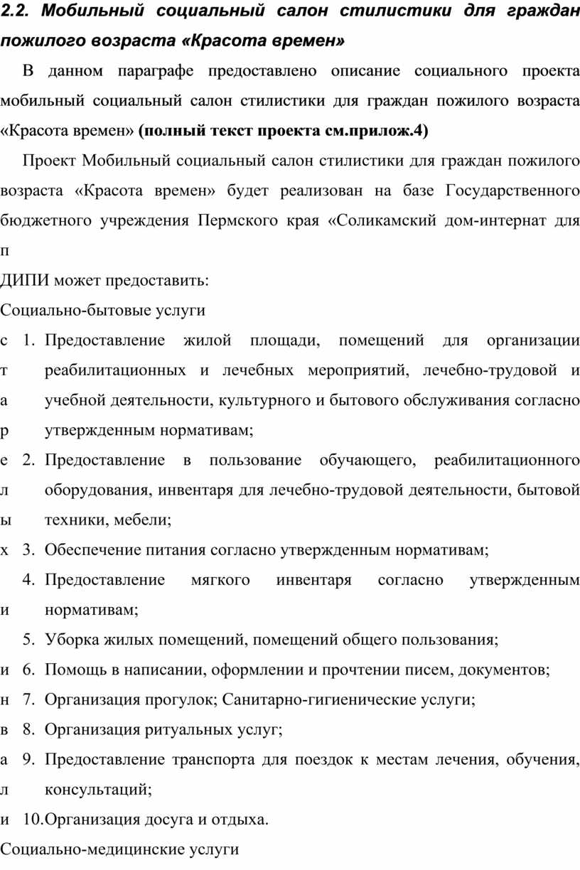 Дипломный проект на тему:Особенности социального обслуживания пожилых  граждан посредством мобильных форм работы