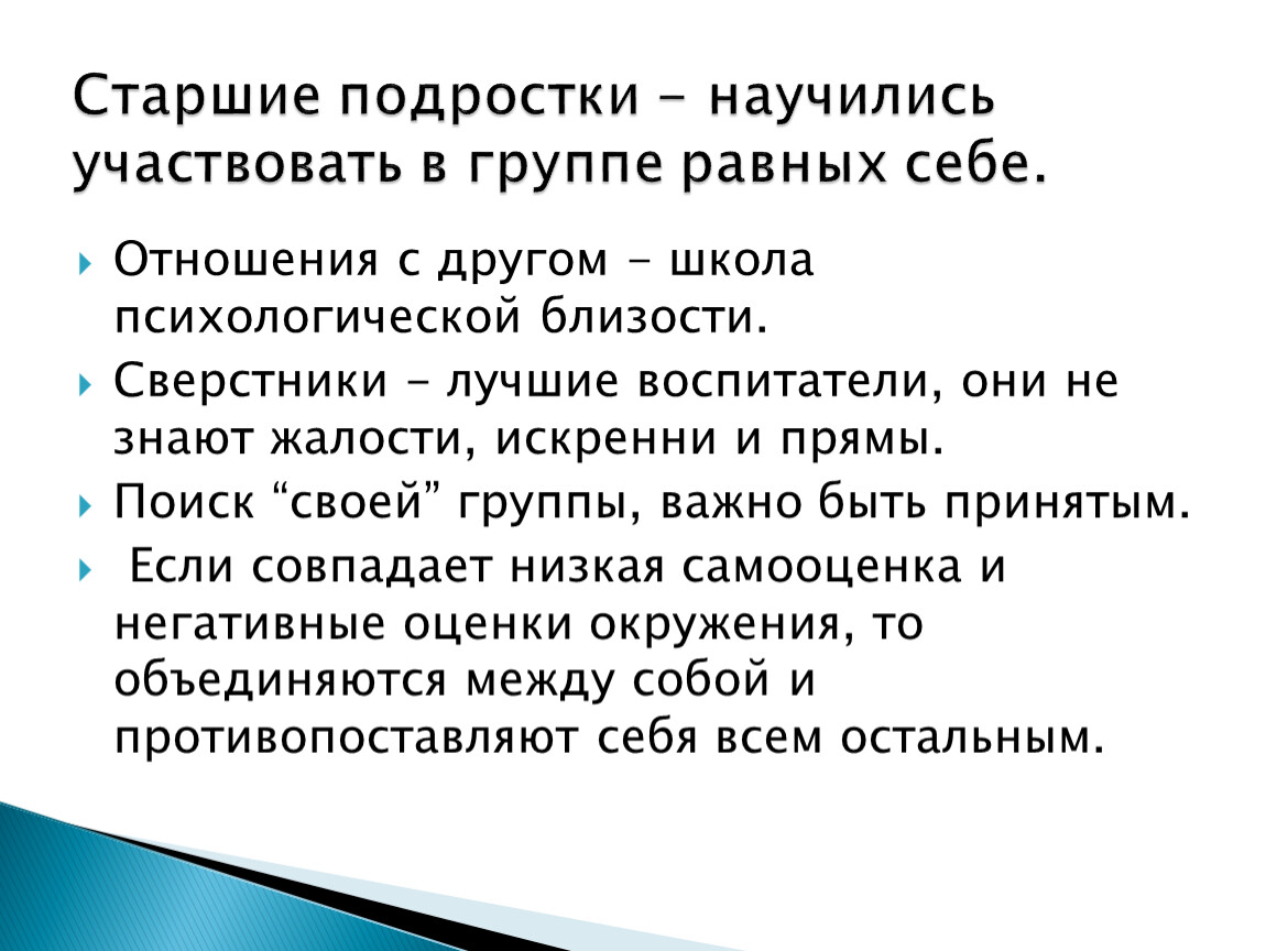 Отношения со сверстниками тест. Отношения со сверстниками. Взаимоотношение со сверстниками характеристика. Отношения со сверстниками характеристика пример. Как складываются отношения со сверстниками военкомат ответ.