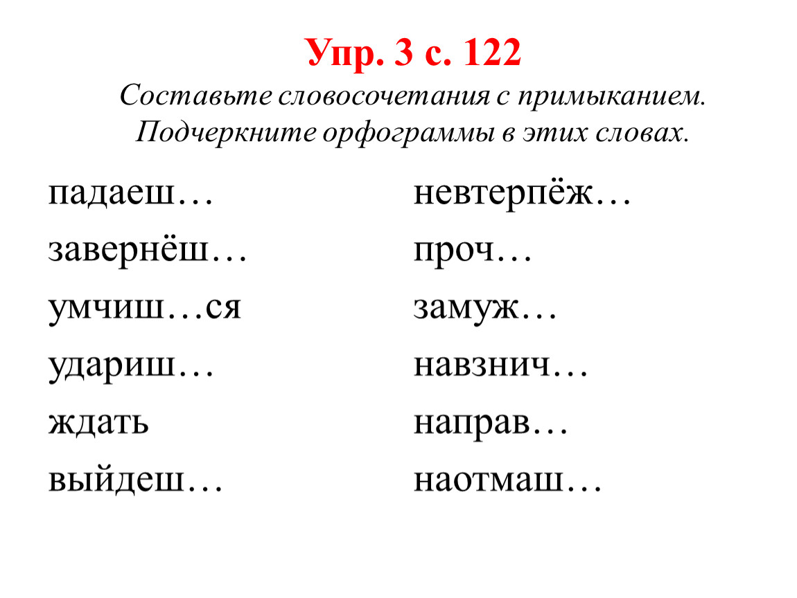 Презентация к уроку русского языка в 4 классе по теме 