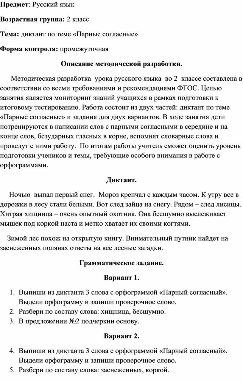 Диктант по русскому языку с заданием по теме 