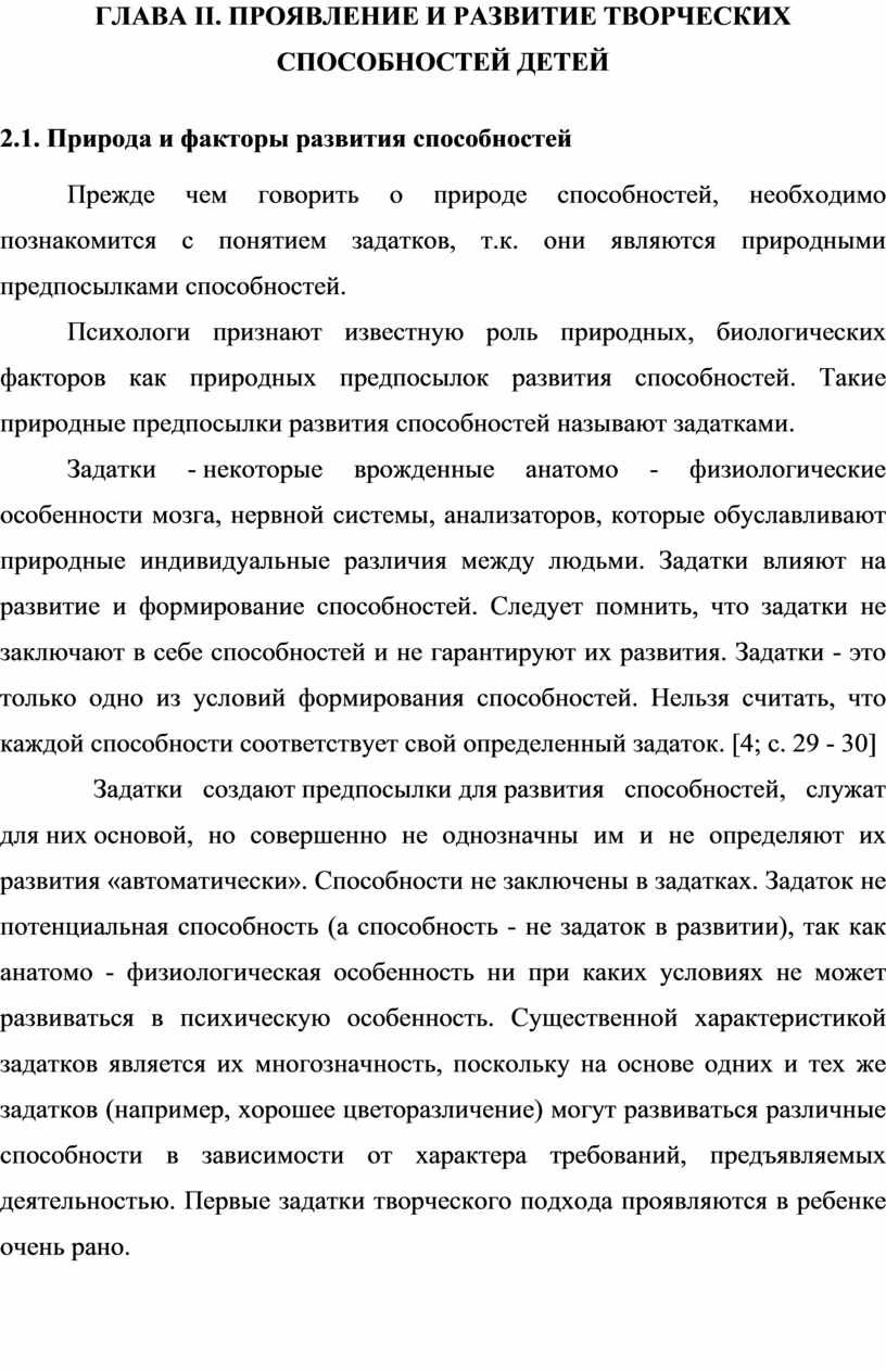 Реферат психология по теме «Проявление и развитие творческих способностей  детей»