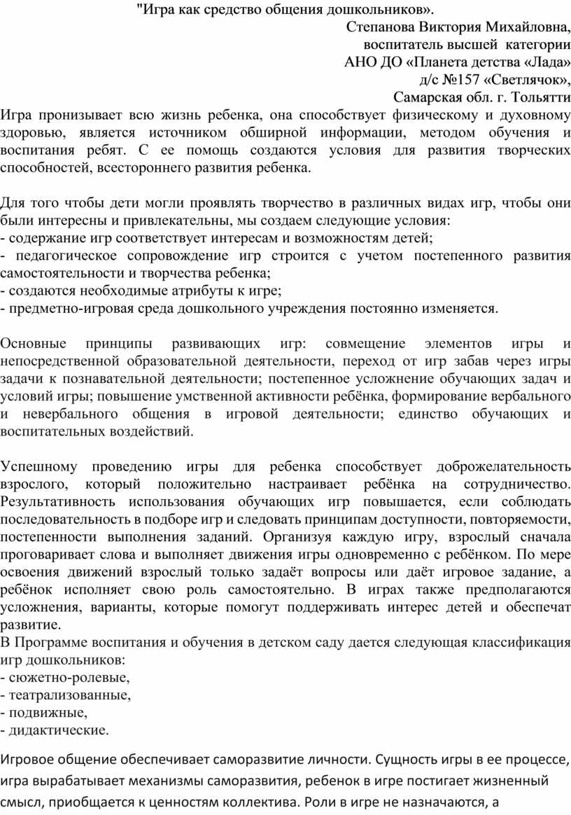 Игра как средство общения дошкольников план по самообразованию в доу старшая группа