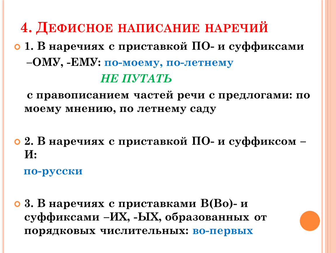 Дефисное написание наречий презентация 7 класс