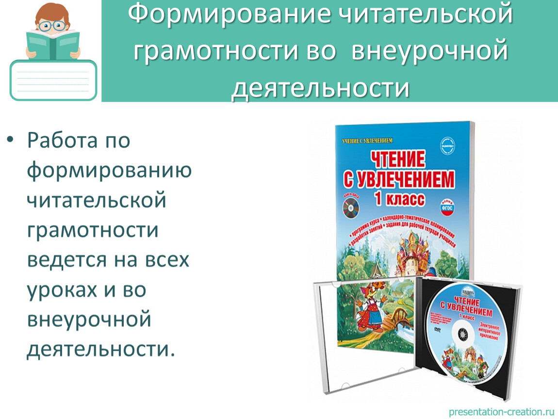 Формирование читательской грамотности в 1 классе