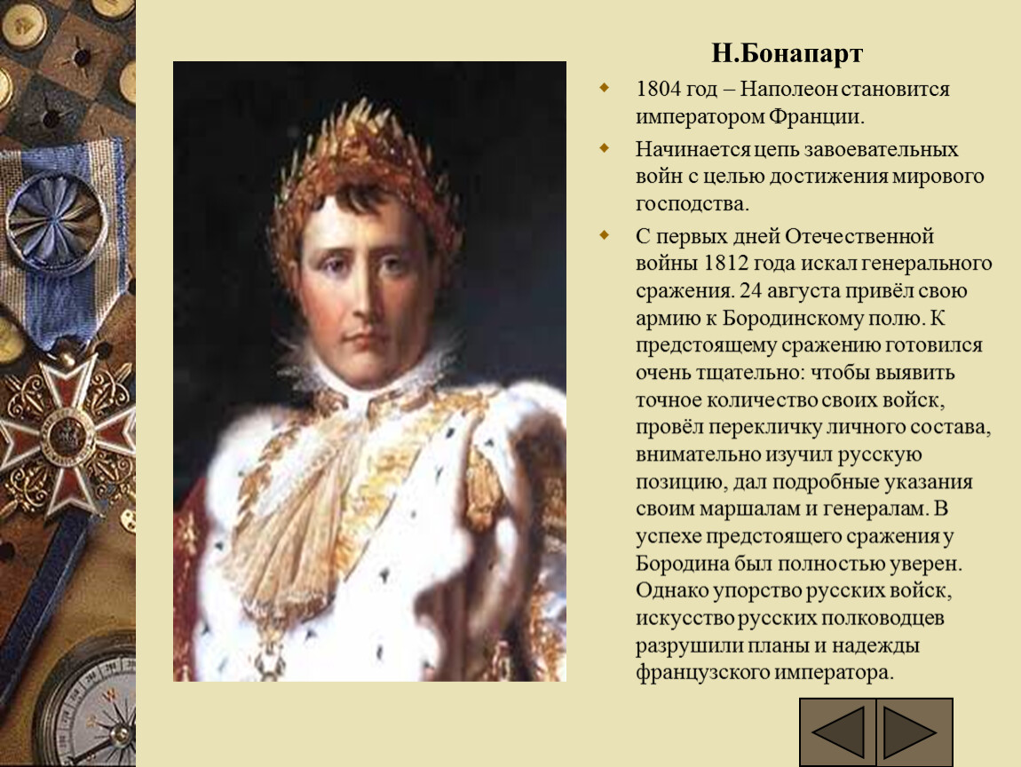 Наполеон какой император. 1804 Году Бонапарт. Наполеон Бонапарт стал императором. Наполеон становится императором Франции. Императором Франции стал Наполеон Бонапарт..